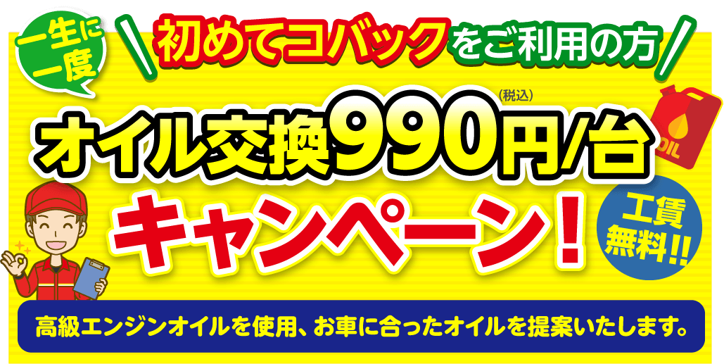 愛車のオイル交換をしてみてください！
