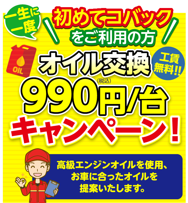愛車のオイル交換をしてみてください！